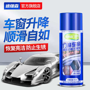 途维森车窗门窗除锈异响润滑剂家居两用门锁润滑剂窗框润滑液喷剂