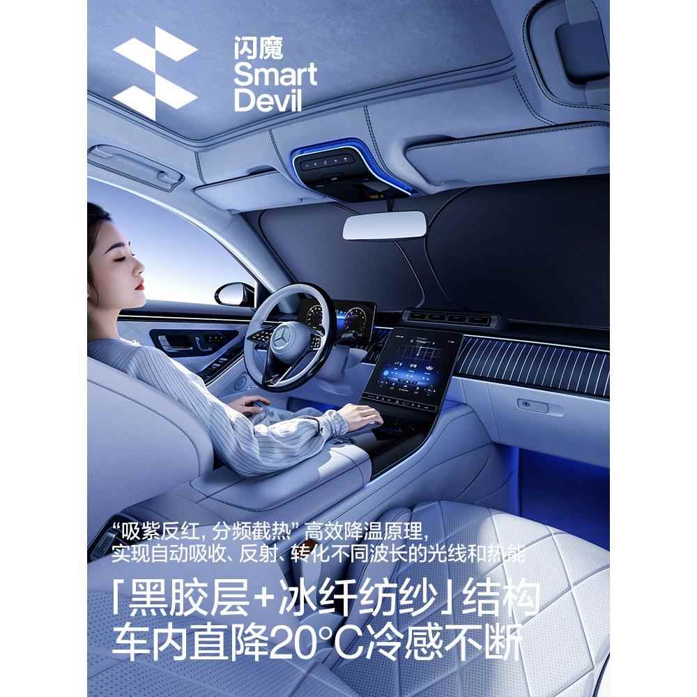 闪魔汽车防晒隔热车遮挡板遮阳光帘遮阳罩伞2307025新款内前挡风