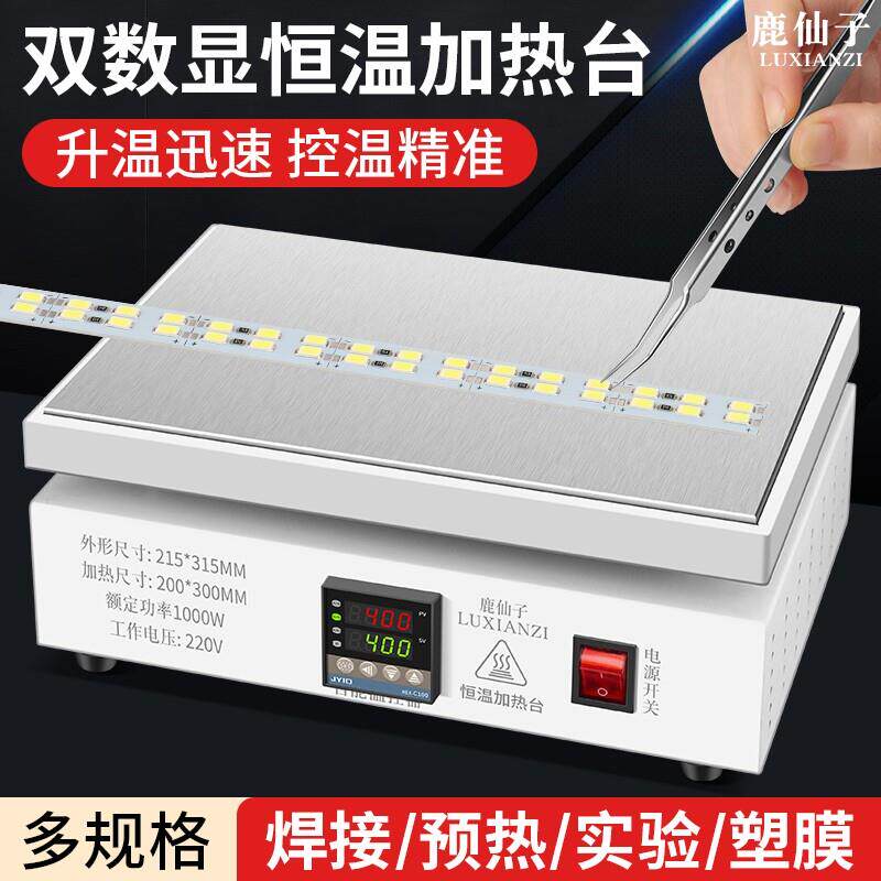 鹿仙子恒温加热台可调温双数显手机pcb拆屏维修焊接led灯珠预热台