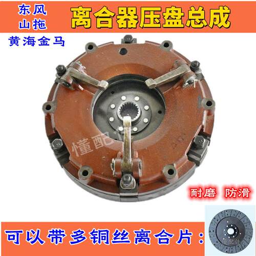 四轮拖拉机离合器压盘总成大拖中拖东风400黄海金马山拖离合片