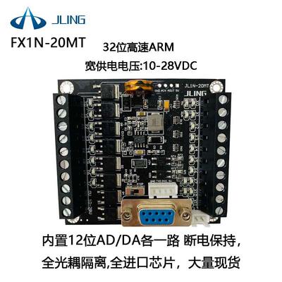 JLing直销国产PLC工控板简易plcFX1N-20MT可编程控制器大量现货