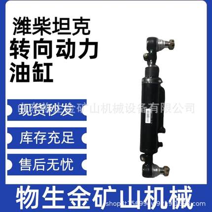 宽体车配件矿车配件潍柴配件转向动力油缸编号SZ9K959470505