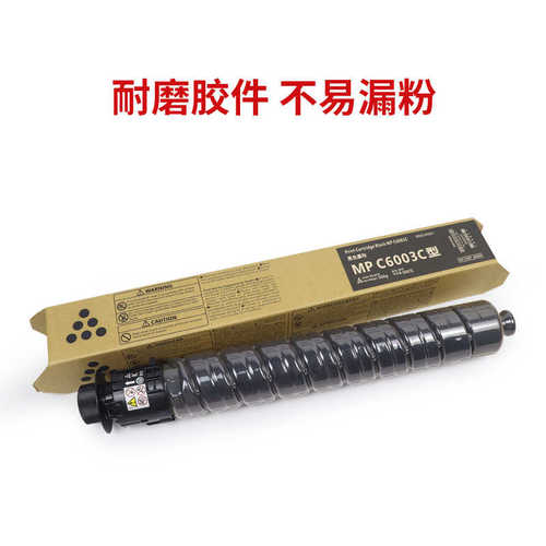 适用理光MPC3003 C3503 C4503 C5503 C6003碳粉MPC3004 C3504墨粉