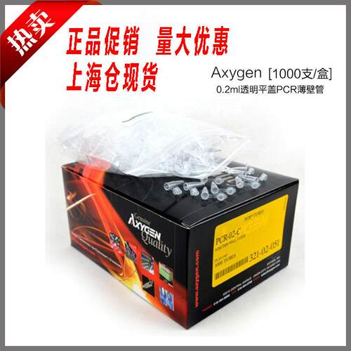 Axygen爱思进 PCR-02-C 0.2ml平盖薄壁管 1000支/盒,10盒/箱