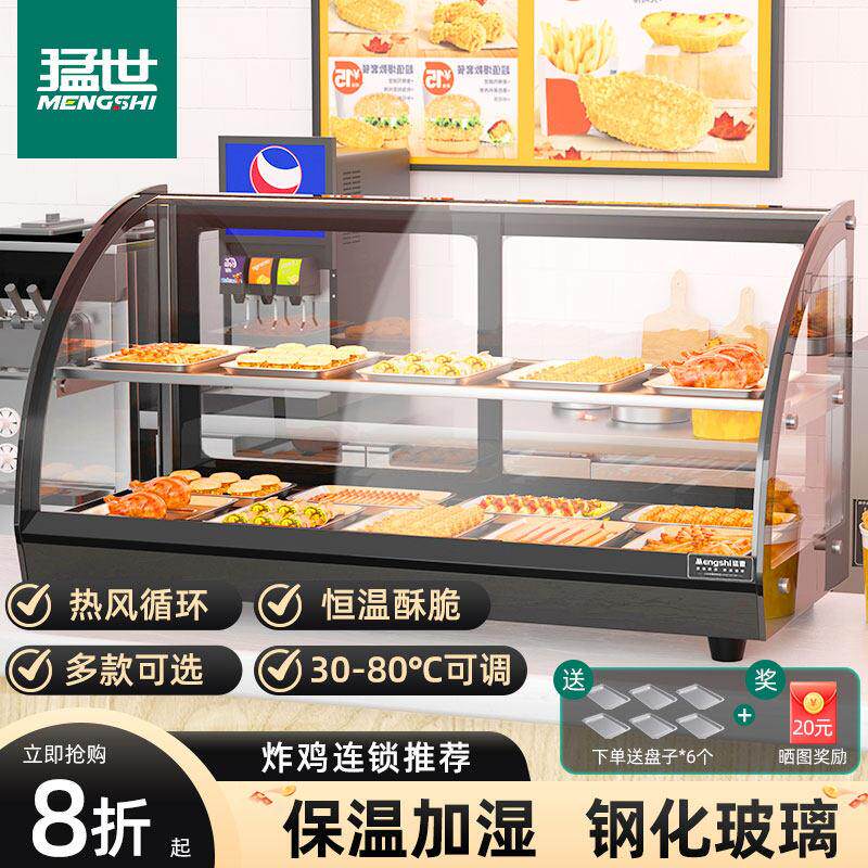 猛世保温柜商用加热柜展示柜展示柜蛋挞汉堡炸鸡熟食品饮料保温箱