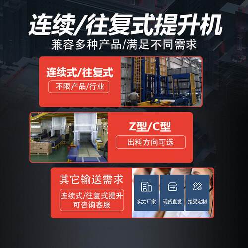 链板提升机生产厂家连续式C型升降台循环往复式Z型垂直提升机