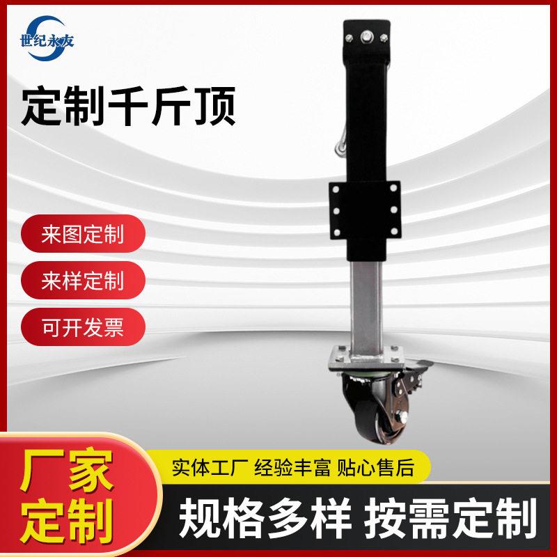 定制拖车千斤顶农机机械配件房车支腿支架升降式手摇千斤顶