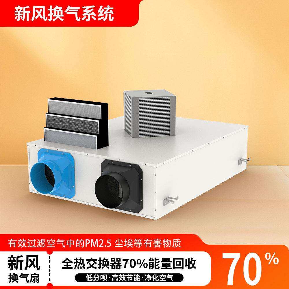 热系交换新风机家用静DAY双音除甲醛雾霾向全流新风统换气机