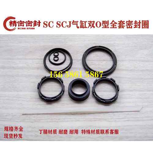 SC气缸密封圈修理包 SCJ双O型维修理包SC-32 40 50 63 80 100 125