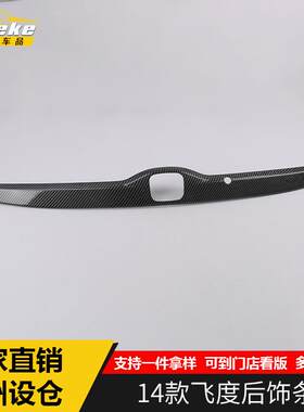 安特客适用于14款飞度后饰条飞度后备箱尾门亮条车身防刮擦撞亮贴