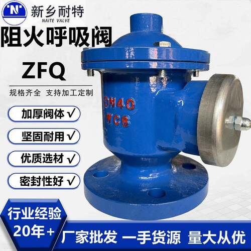 阻火呼吸阀ZFQ全天候储罐透气碳钢呼吸阀阻燃爆呼吸阀厂家
