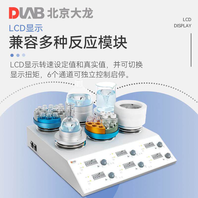 LAB北京龙四通道六通道磁力拌器多大反应模块ZAA体积小搅巧D实验