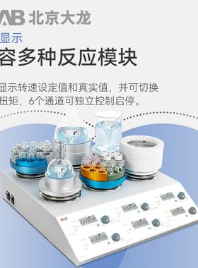 LAB北京龙四通道六通道磁力拌器多大反应模块ZAA体积小搅巧D实验