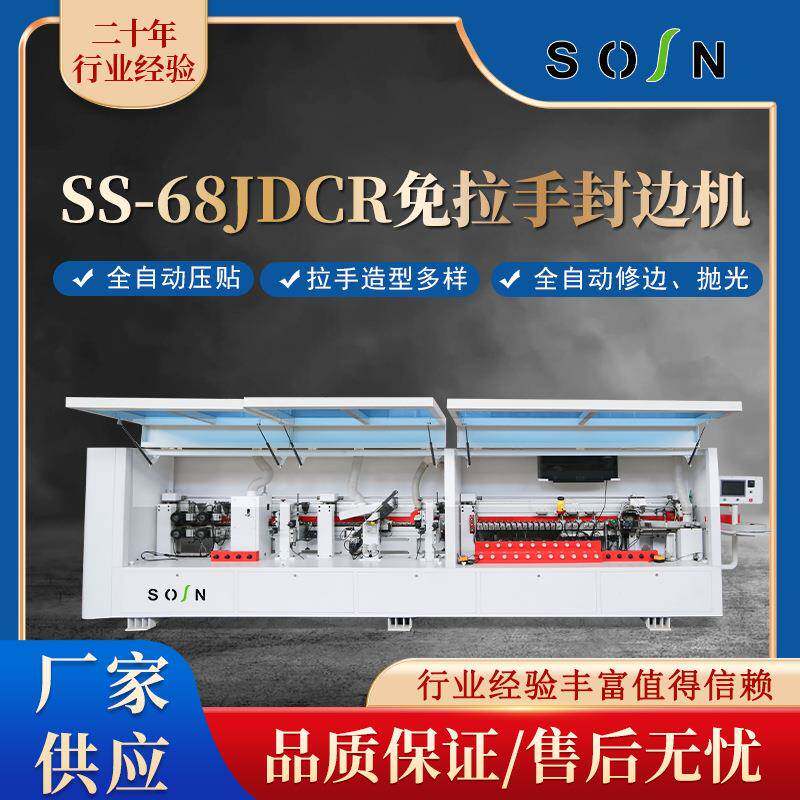 免拉手封边机全自动多功能压贴橱柜门斜面修边抛光木工机械一体机