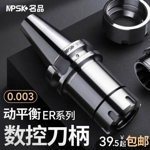 数控刀柄BT40BT30BT50ER夹头32er25 CNC加工中心高精度刀柄动平衡
