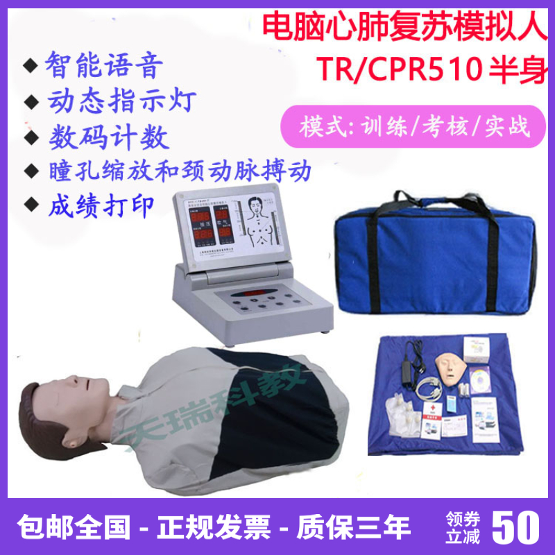 复苏拟人电脑心脏人体模型高级按压全自动假人半身模心肺半身cpr