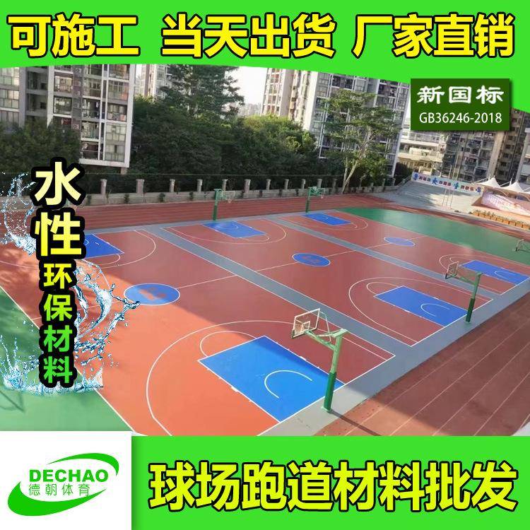 【月销5万平】供应防滑耐磨有弹性的硅PU球场材料学校小区都适用