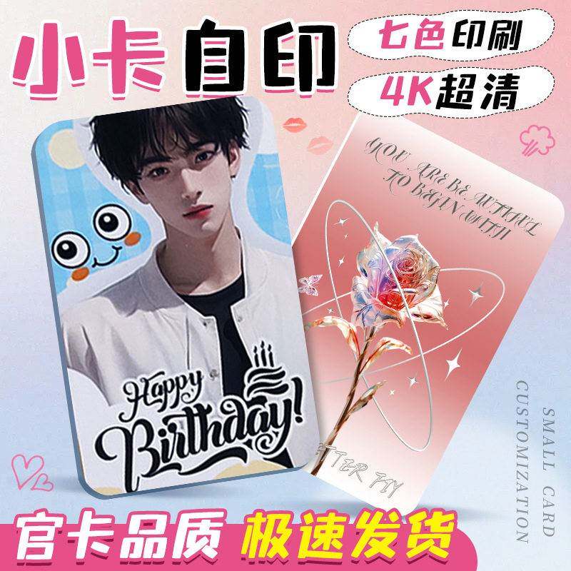 圆角小卡定做自印来图定制diy满天星卡片韩风爱豆明星应援小卡