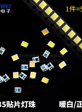（50只）LED灯珠2835贴片3528正白/暖白光0.2W发光二极管 20-22LM
