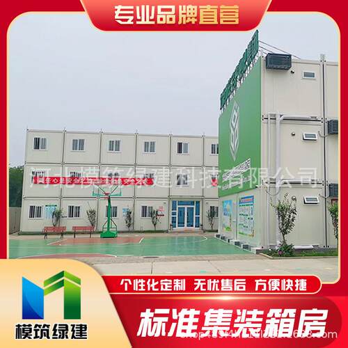集装箱移动活动板房住人简易临时集装箱活动房