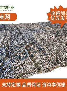 功能性伪装网防晒遮阳防航拍雷达汽车户外野营遮盖网向博6.8*6.8m