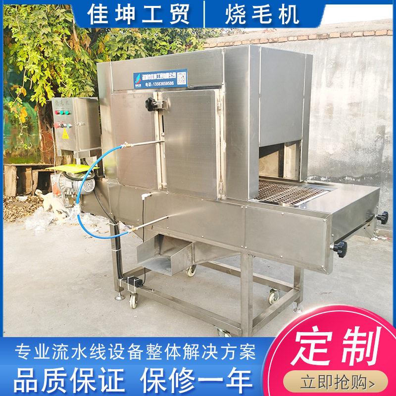 猪手带皮五花肉烧毛机烤毛机肉食鸡头燎毛机设备厂家供应