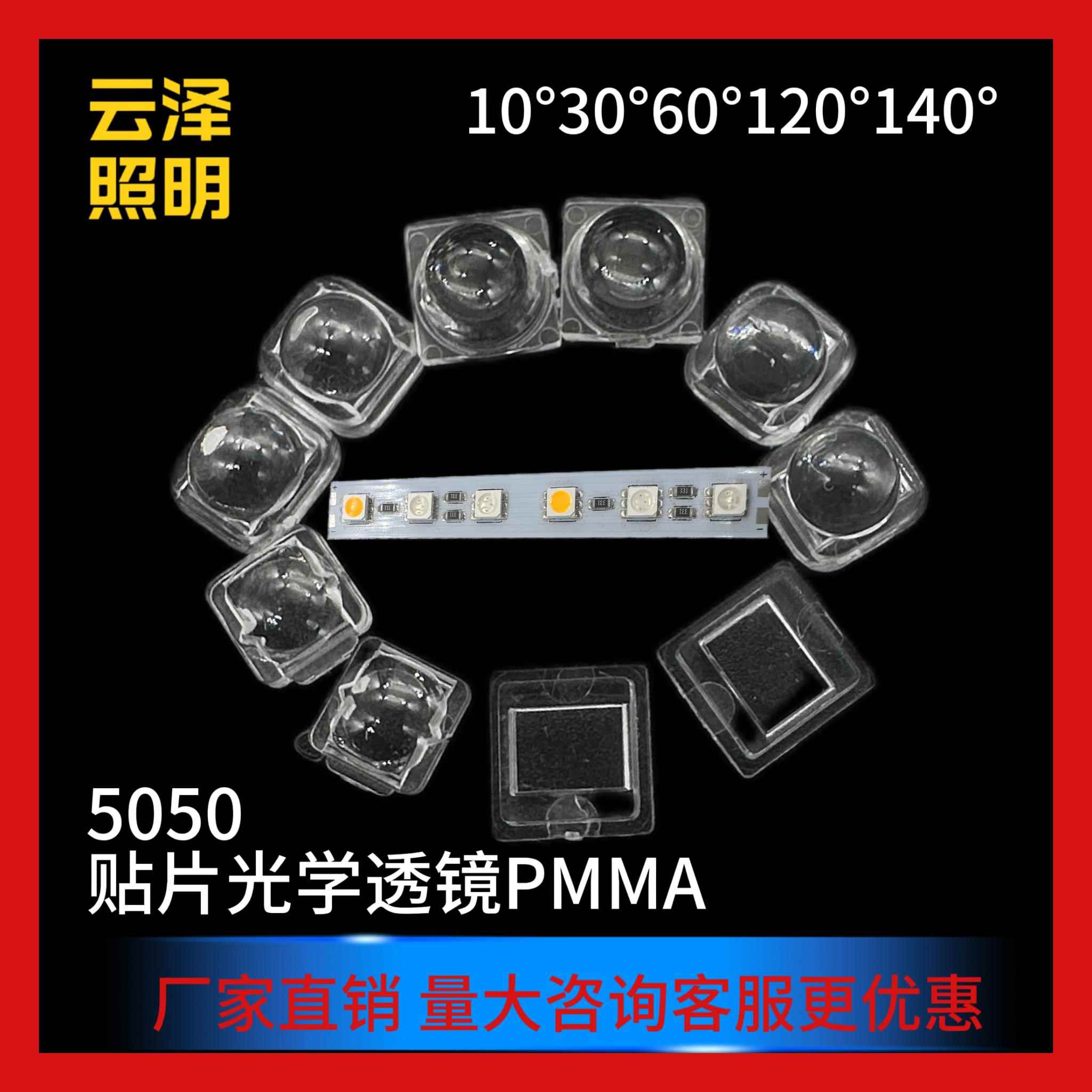 LED灯珠5050贴片聚光迷你透镜10度30度60度90度120度140度
