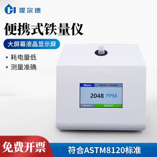 便携式铁量仪磨损颗粒测试仪快速检测铁磁性金属屑含量测试仪