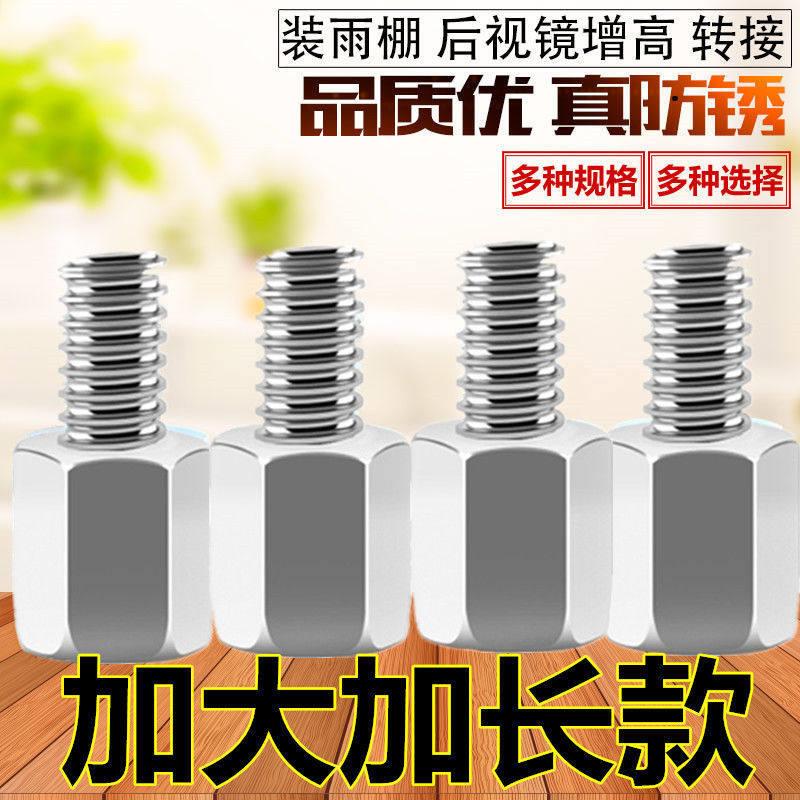 电动车后视镜增高螺丝摩托车10-8-8正反丝转换接螺丝雨棚加高固定