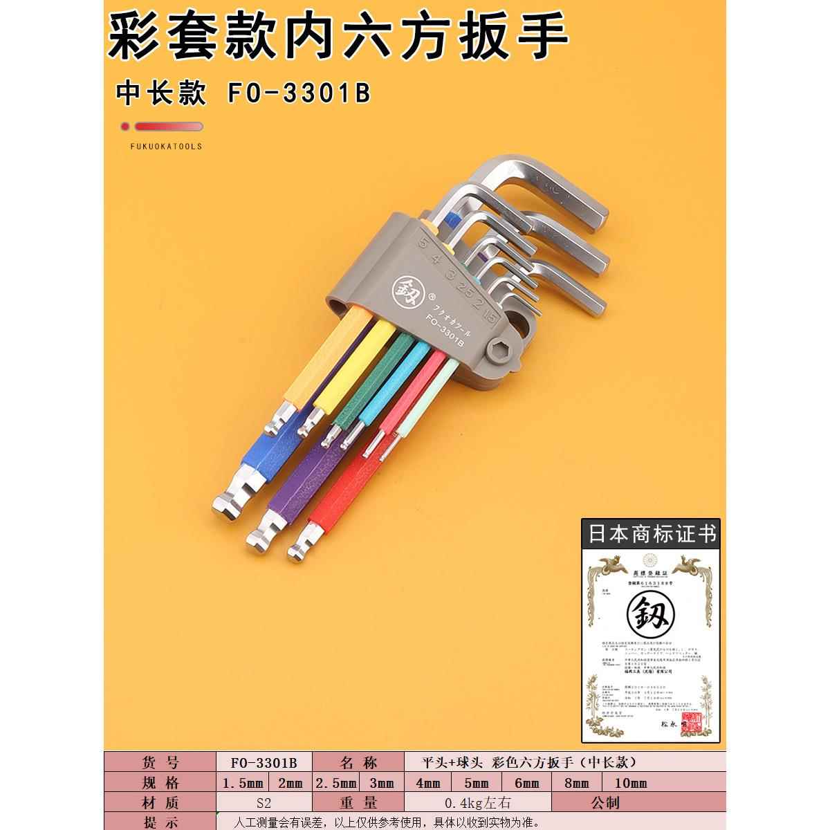日本釰牌福冈彩色内六方工具螺丝刀扳手内六角套装L内6角六角匙