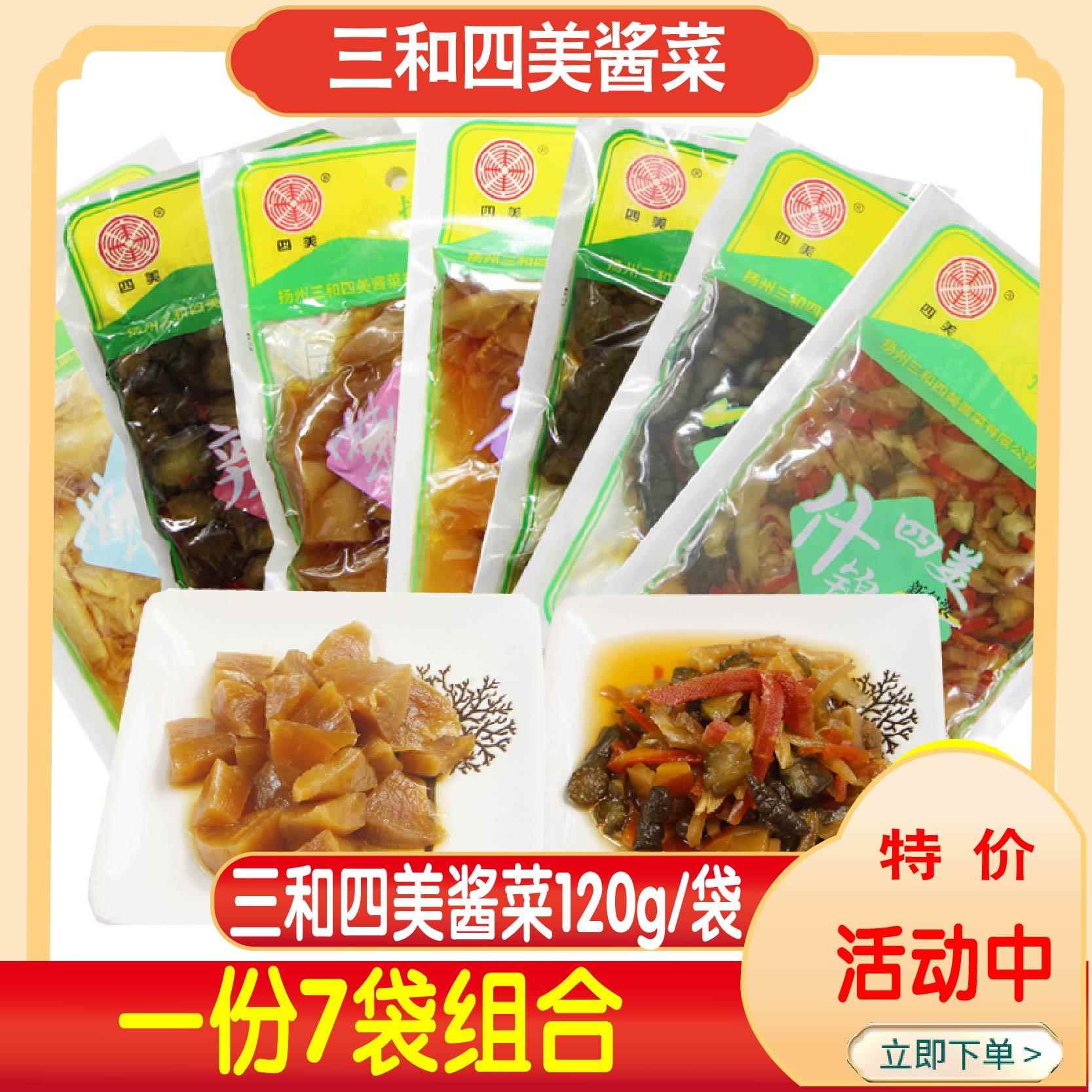 扬州三和四美酱菜袋装7种口味组合嫩黄瓜生姜萝卜宝塔什锦香菜心