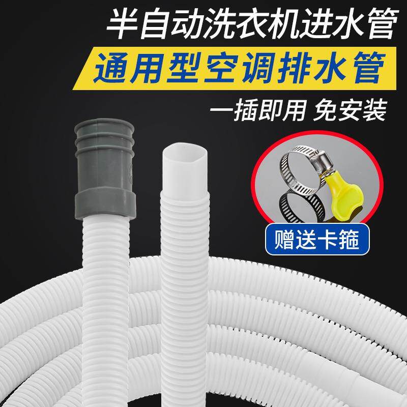 空调排水管半自动洗衣机进水管家用加长延长脱水软管滴落水接水管