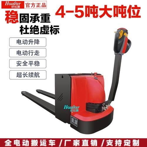 莱力HOULAR全电动搬运车步行式5吨大吨位非标加长货叉装卸货