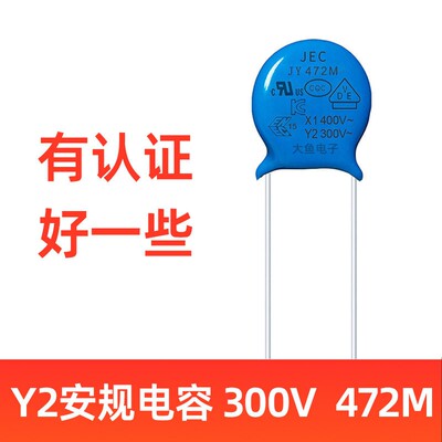 JEC Y2电容JY 472M 300V 4700PF Y2安规电容7.5mm瓷介陶瓷高介电