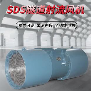隧道射流风机双向可逆转SDS 6.3 27°15kw含1D销声段
