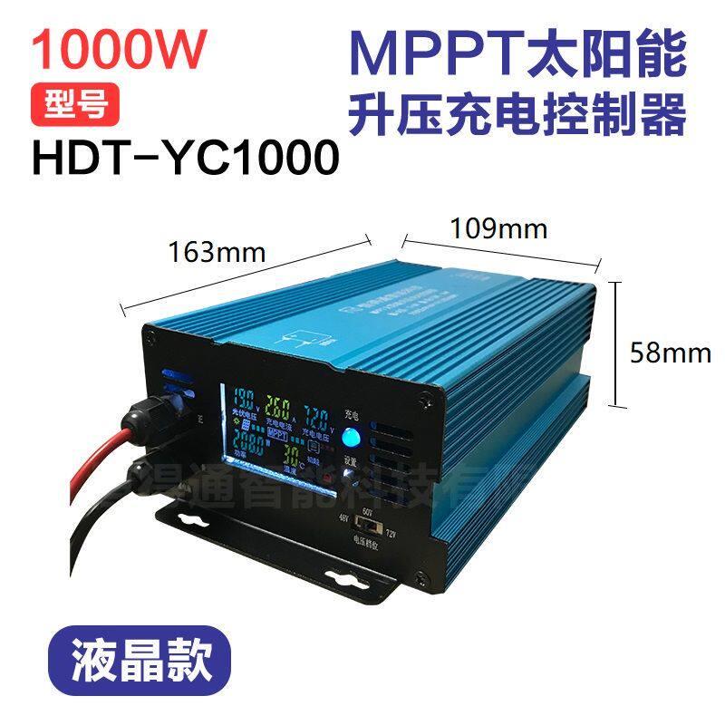 彩色液晶款500瓦1000瓦太阳能升压充电控制器 48V60V72V自由调整