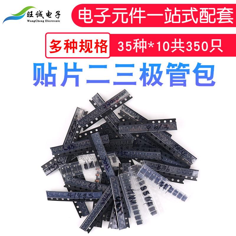 贴片二三极管样品包35种*10只共350只贴片二极管包贴片三极管包图片