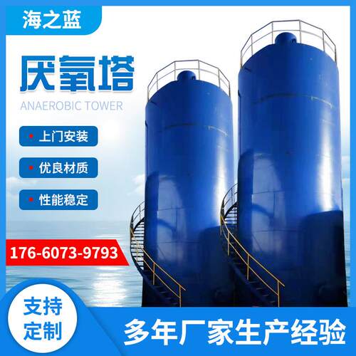 污水处理厌氧塔厌氧罐UASB反应器污水处理设备产销一体厂家