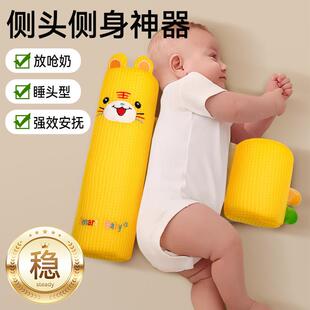 婴儿侧睡神器挡枕宝宝侧身辅助枕后背靠枕靠背防翻身固定安抚
