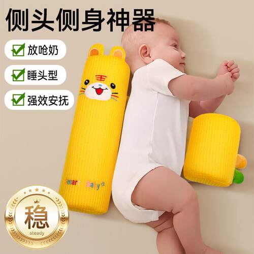 婴儿侧睡神器挡枕宝宝侧身辅助枕后背靠枕靠背防翻身固定安抚