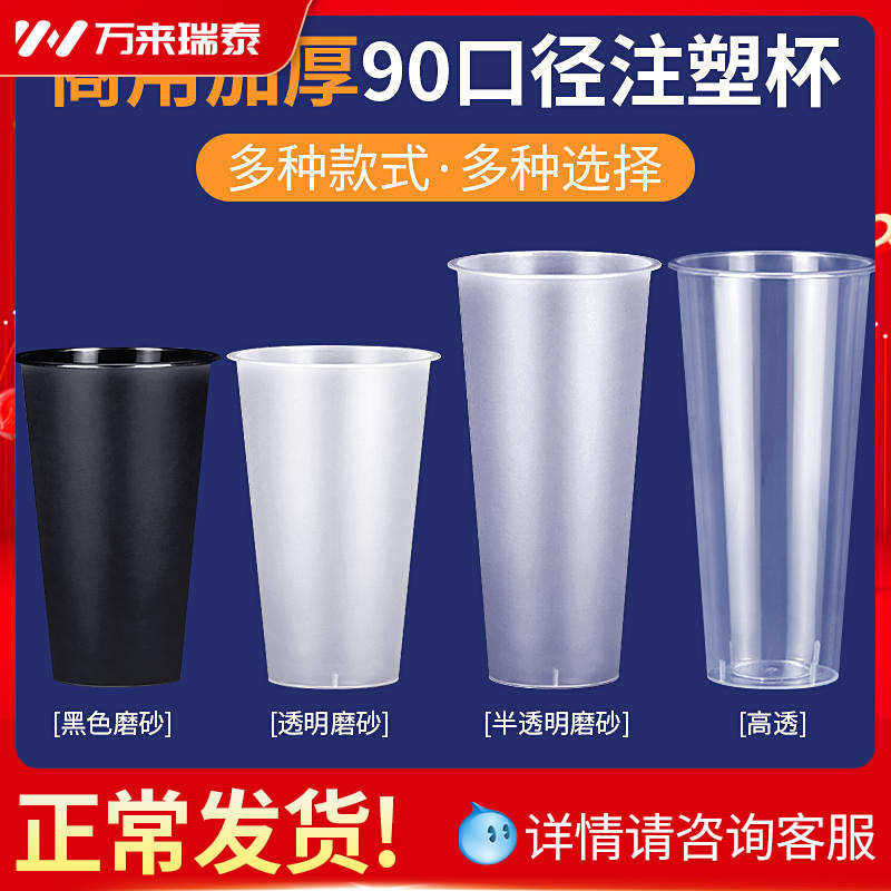 奶茶杯子商用一次性带盖500ml透明光杯90口径磨砂注塑杯700