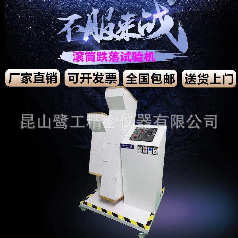 电单滚筒0.子试品反复滚筒跌落验机线材插头手机单产滚筒跌双滚筒
