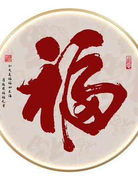 关新中式字玄福装饰画圆形百图灯画进门走HXM福安廊过道寓意好福