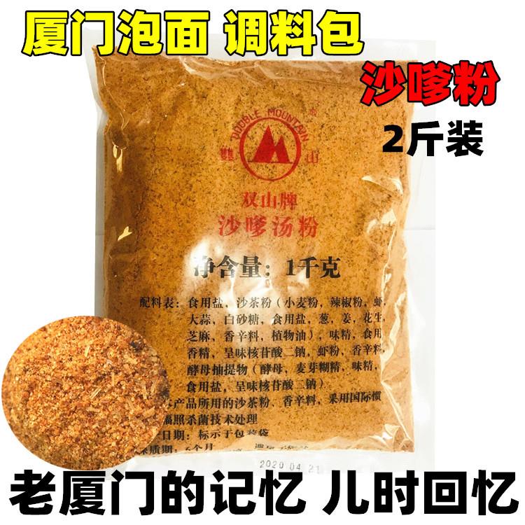 厦门泡面 面调味包沙嗲汤粉1000克厦门沙嗲面沙茶面 面调料沙嗲味