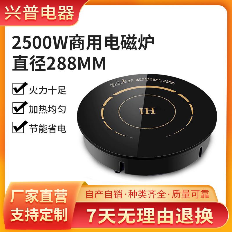 圆形商用电磁炉2500W嵌入式电炉火锅炉设备火锅专用电热