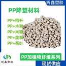 工厂家可降解材料PP料小麦秸杆竹纤维木粉改性阻燃聚丙烯塑料颗粒