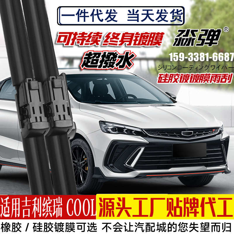 适用吉利缤瑞COOL雨刮器片2022款22汽车21无骨23胶条宾瑞滨瑞雨刷