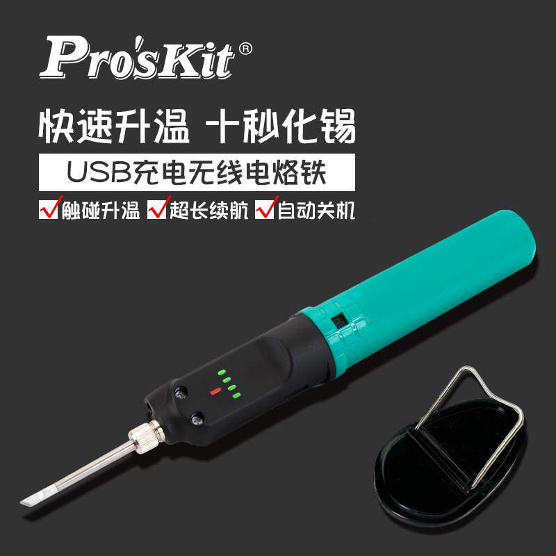 宝工SI-B165 可携式充电无线电烙铁维修焊接家用小型电洛铁电焊笔