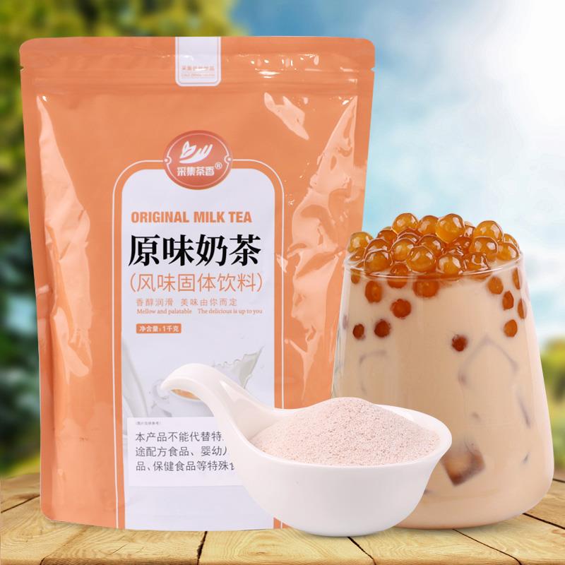 1kg速溶三合一袋装原味奶茶粉 火锅店自助餐饮店商用饮料原料冲饮