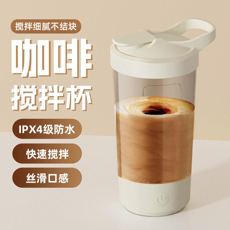 多功能充电无线自动搅拌杯便携式咖啡蛋白奶粉运动户外健身摇摇杯